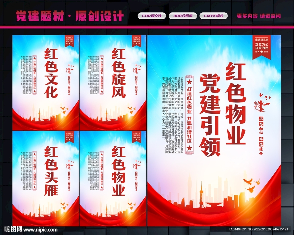 红色物业