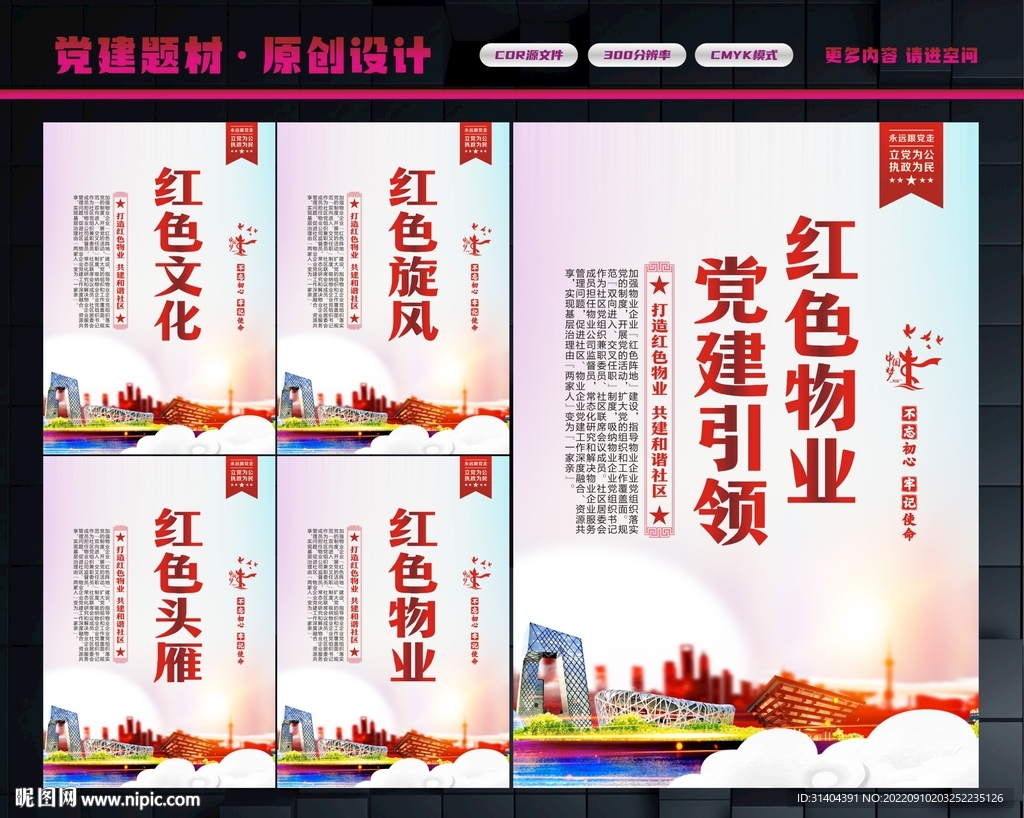 红色物业