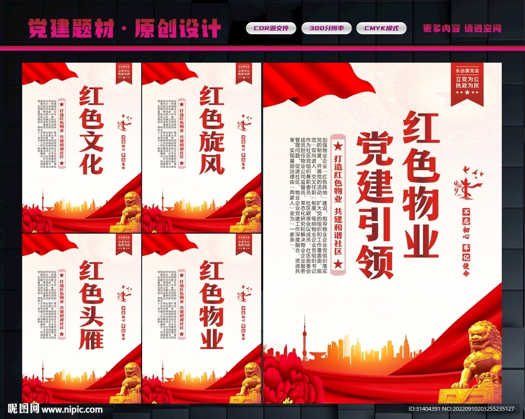 红色物业