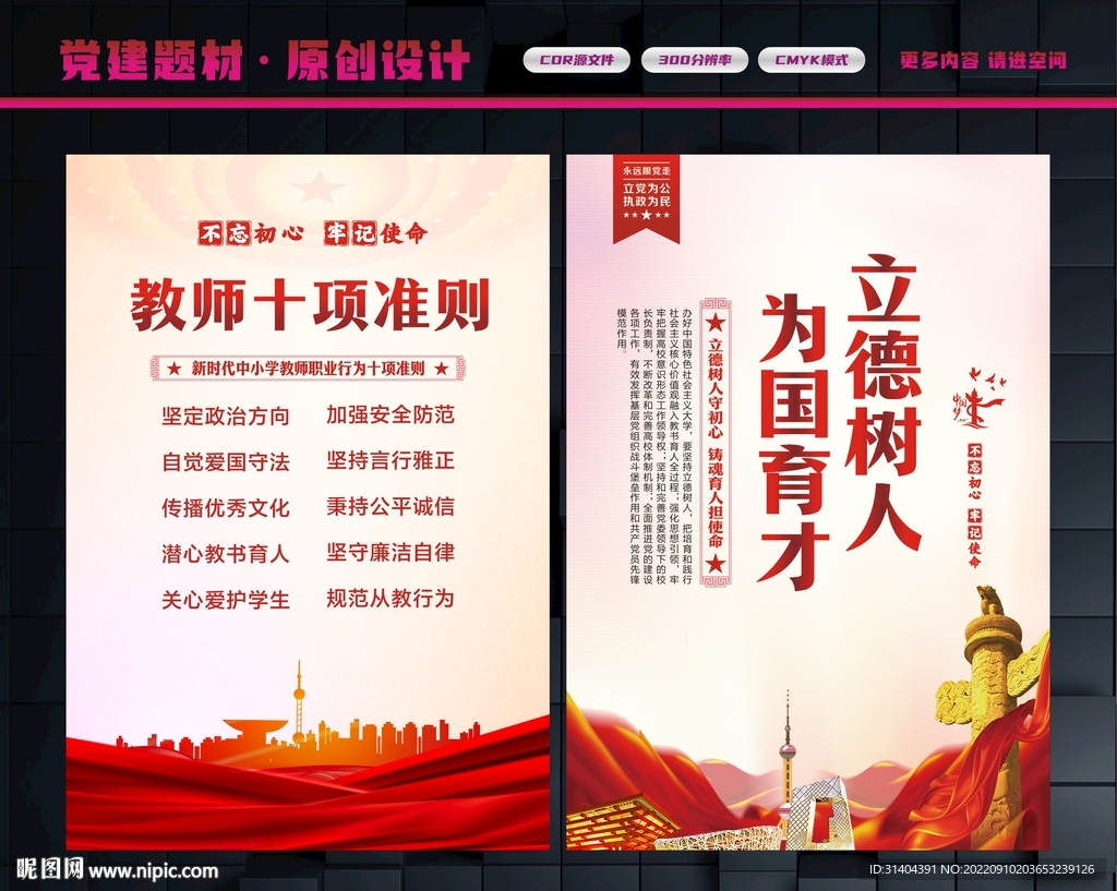 教师十项准则