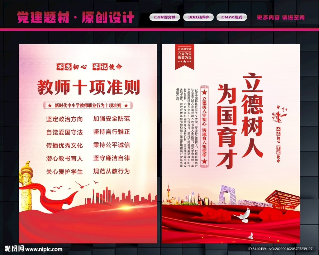 教师十项准则