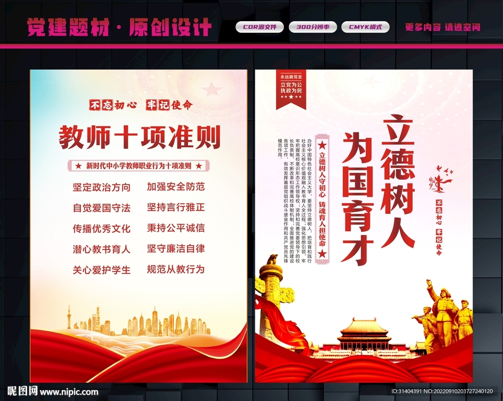 教师职业行为