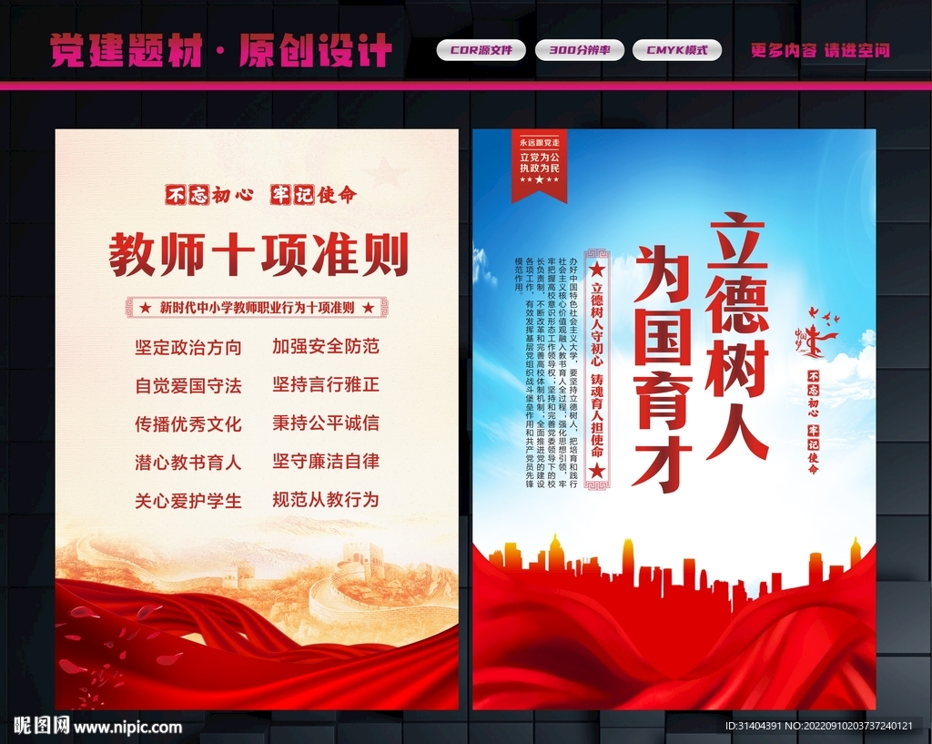 教师职业行为