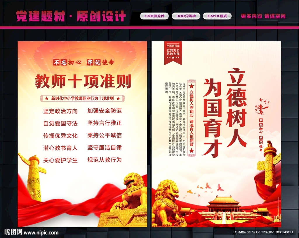 教师行为准则