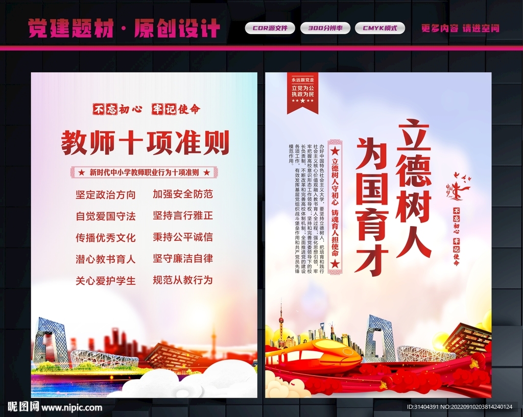 教师行为准则