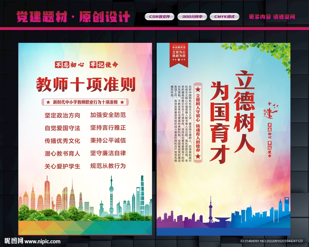 教师准则