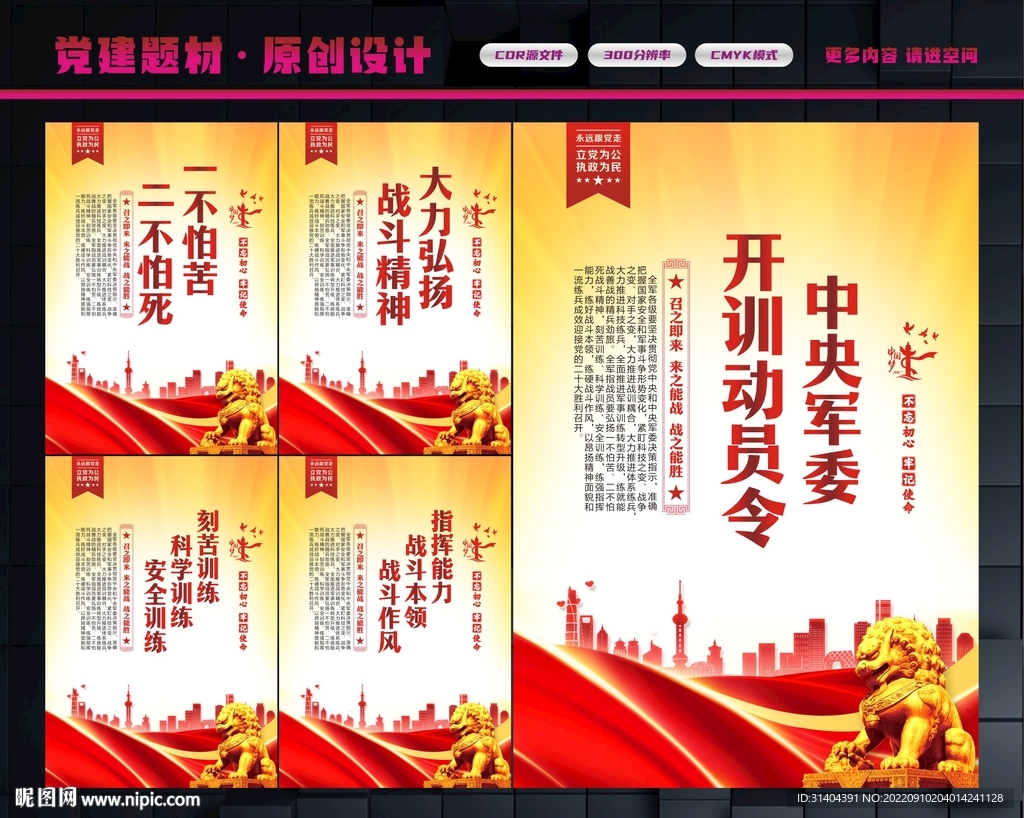 动员令