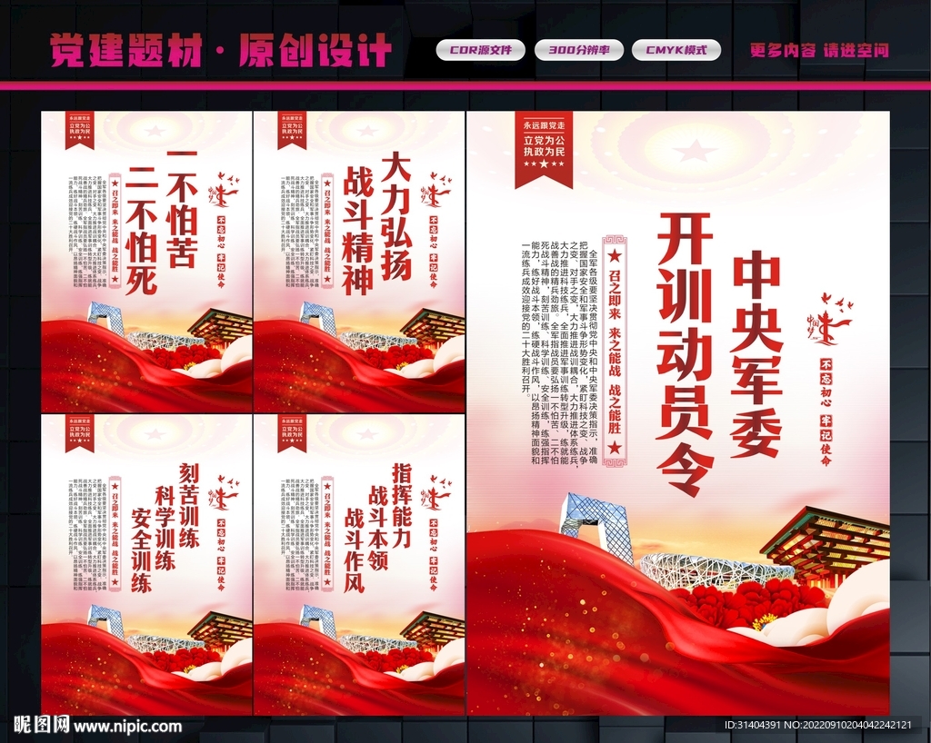动员令