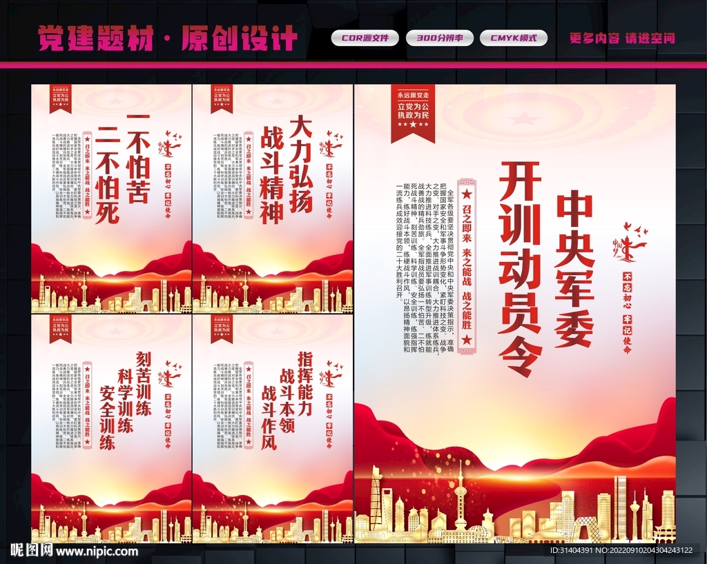 开训动员令