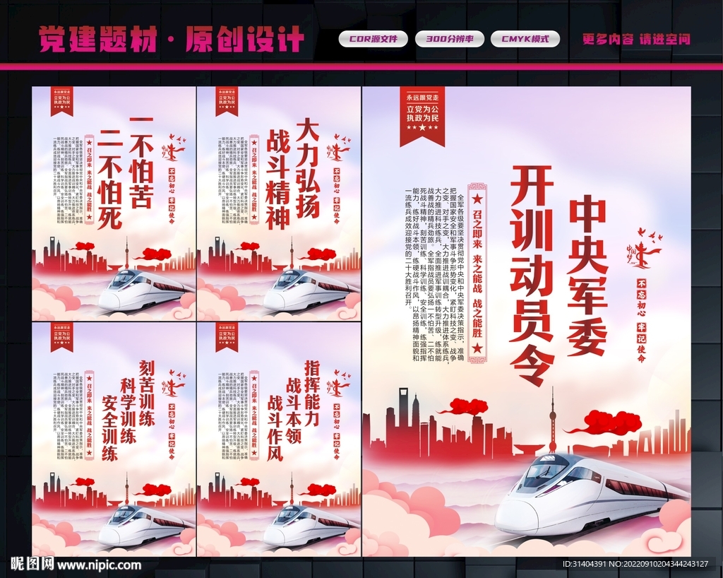 开训动员令