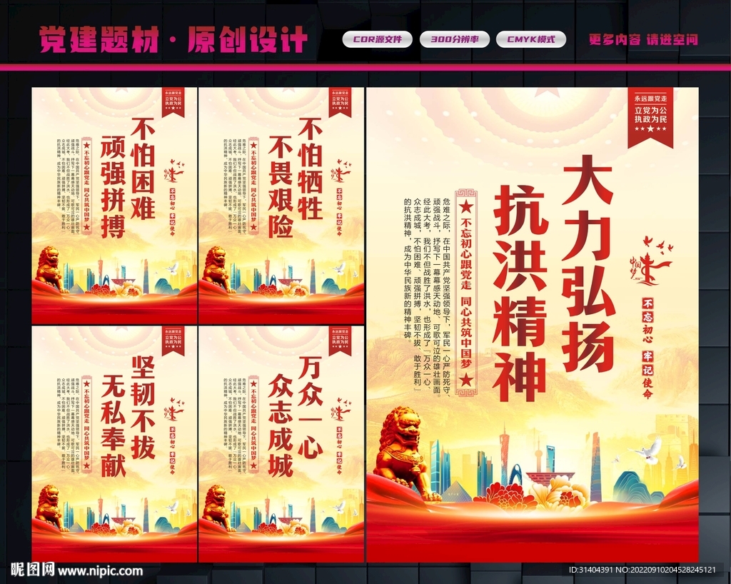 抗洪救灾