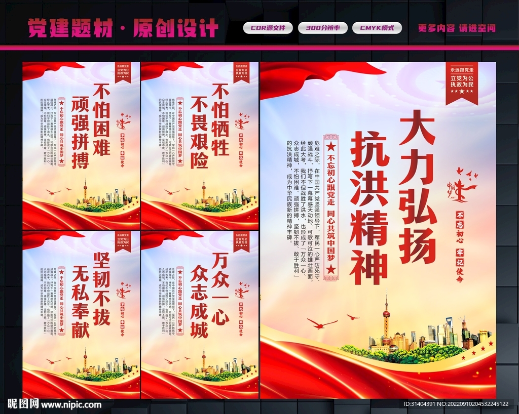 抗洪救灾
