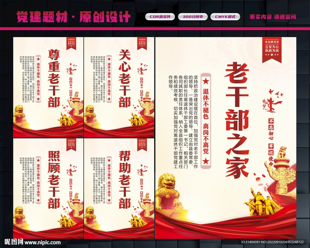 老干部之家
