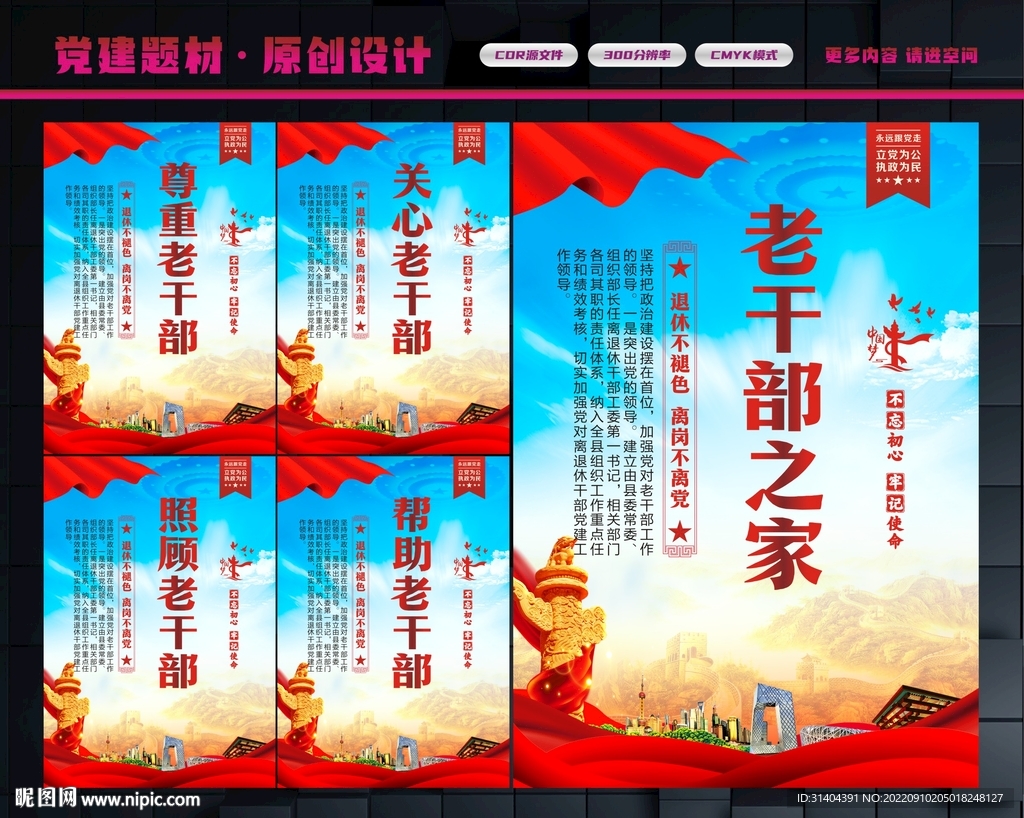 老干部之家
