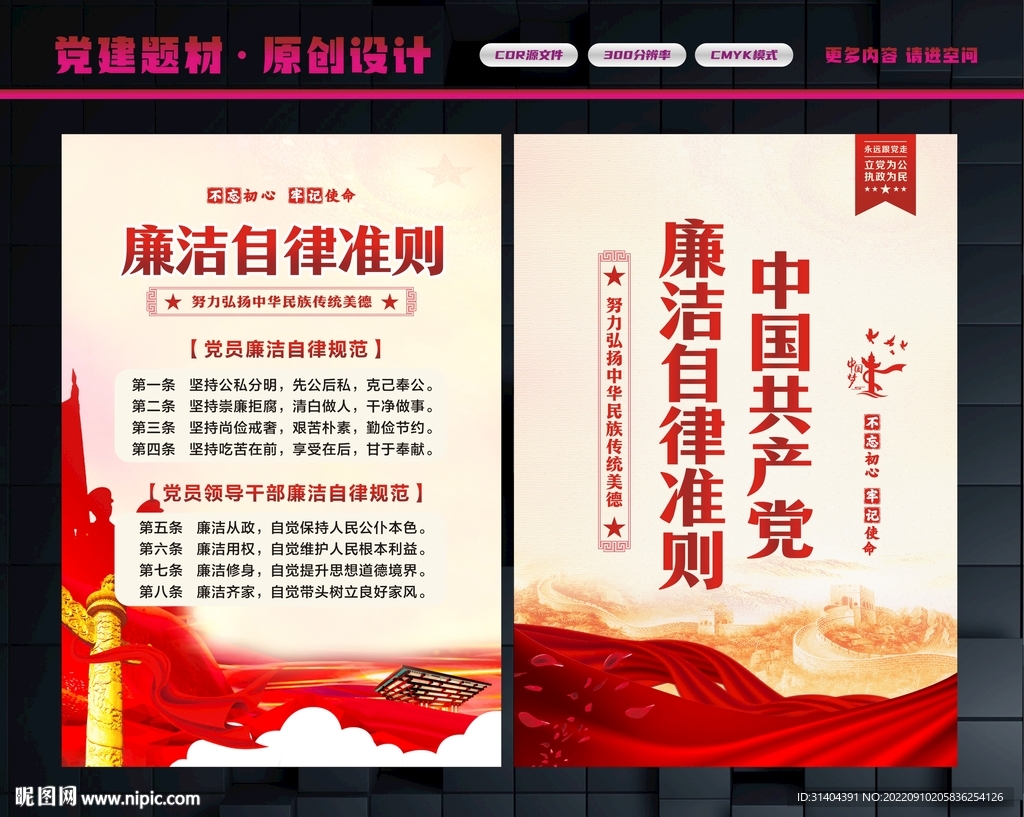廉洁自律准则