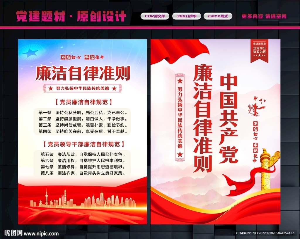 廉洁自律准则