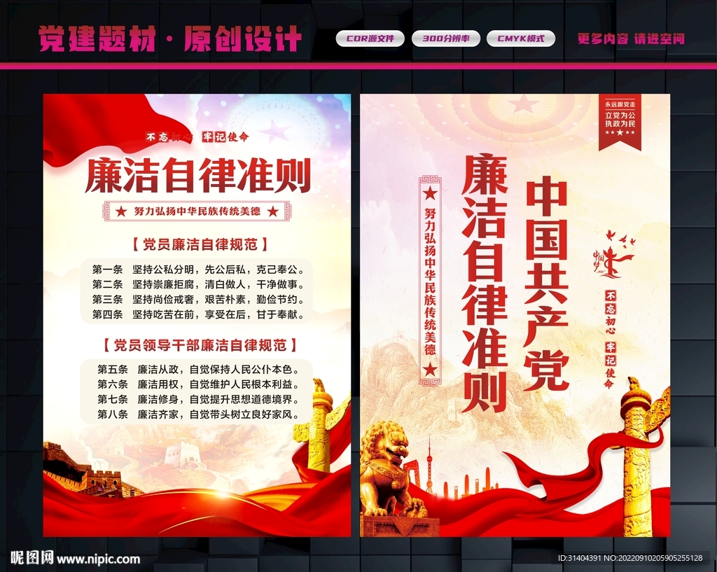廉洁自律准则