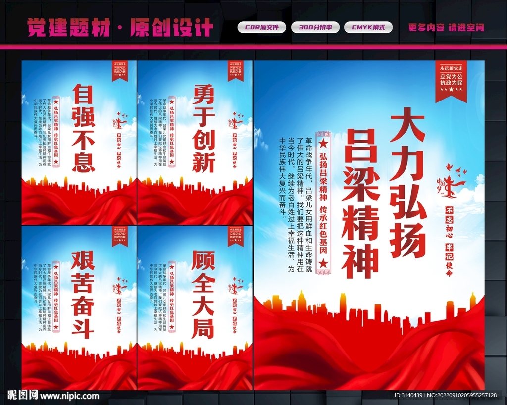 吕梁精神