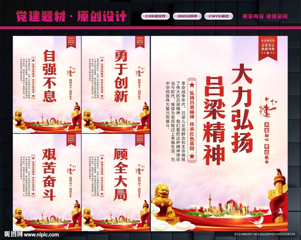 吕梁精神