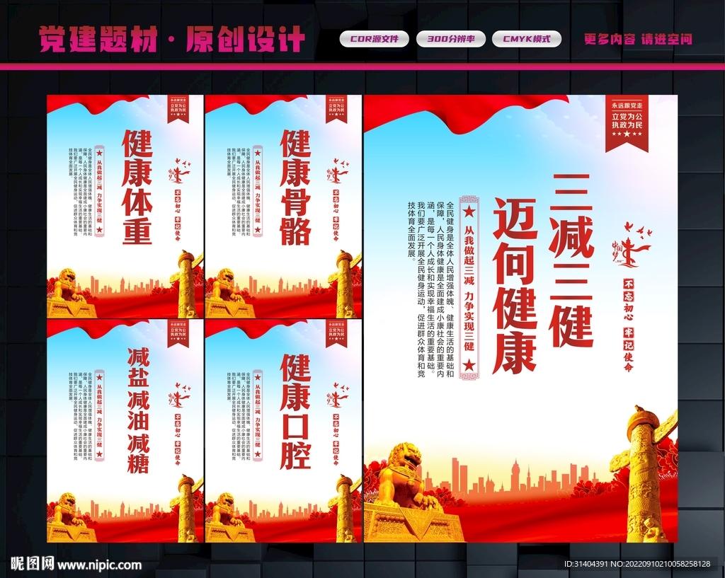 三减三健