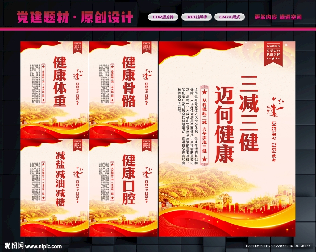 三减三健
