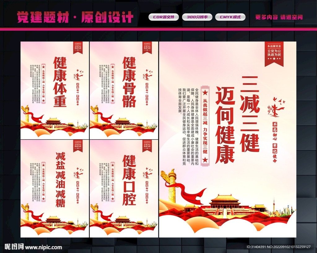 三减三健