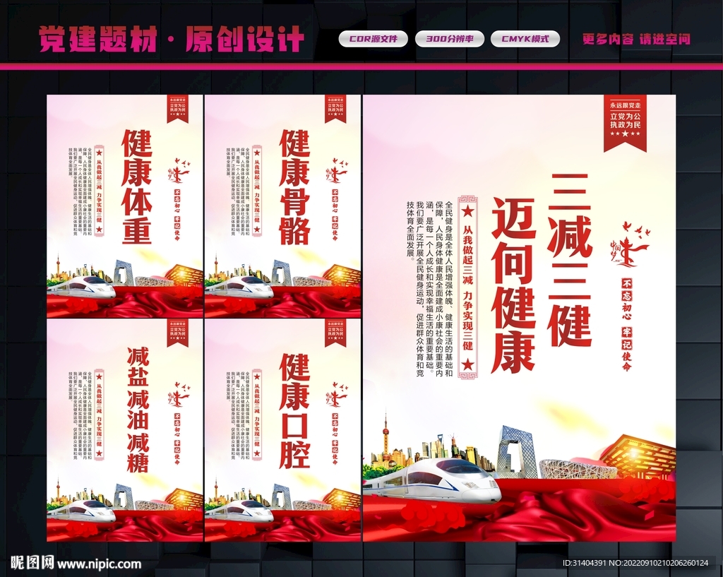 三减三健