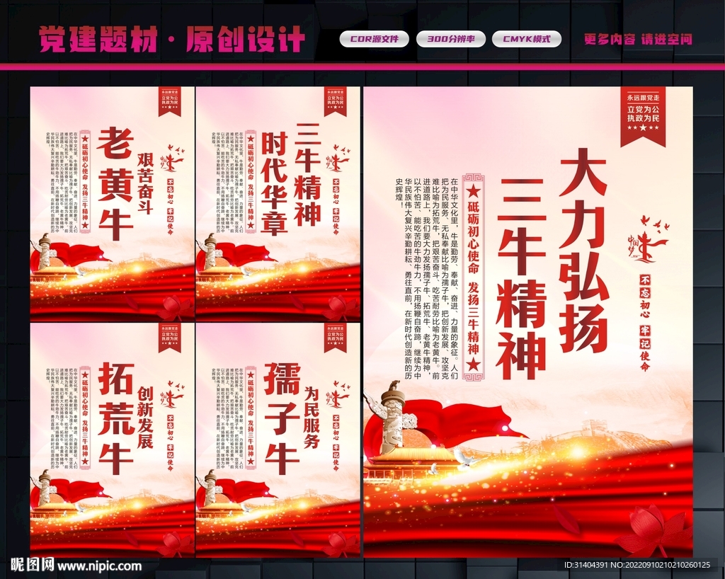 弘扬三牛精神
