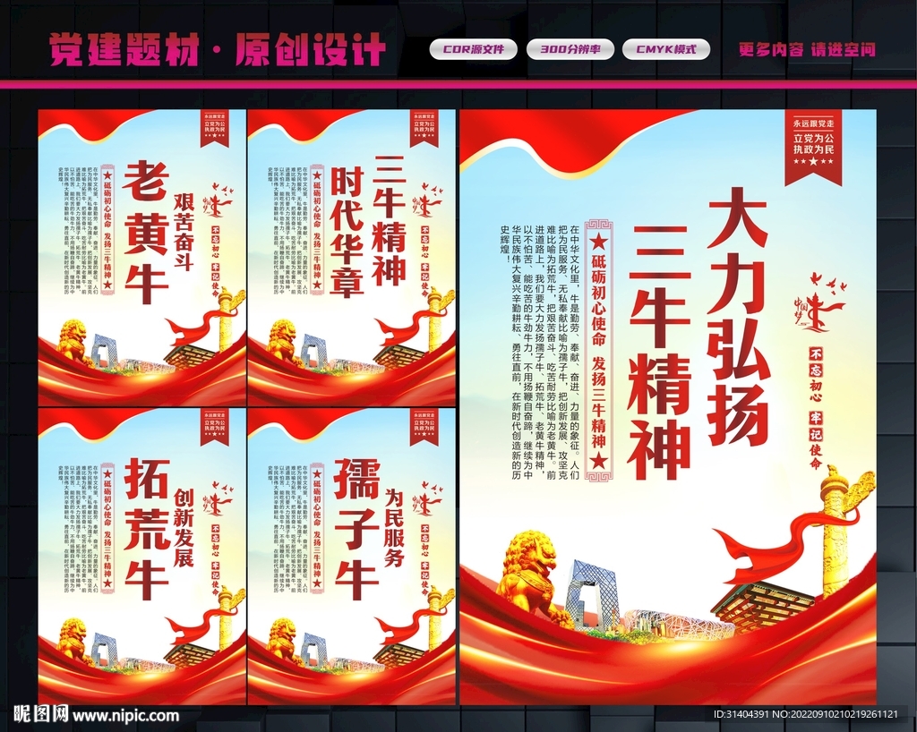 弘扬三牛精神