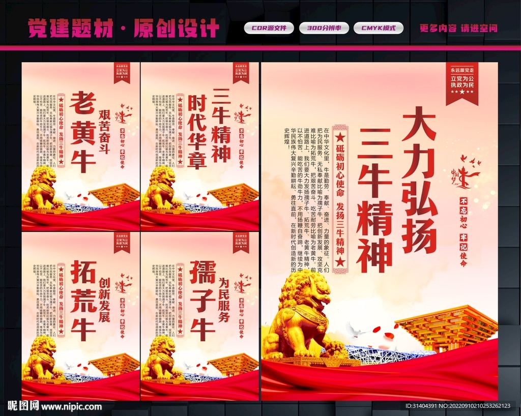 弘扬三牛精神