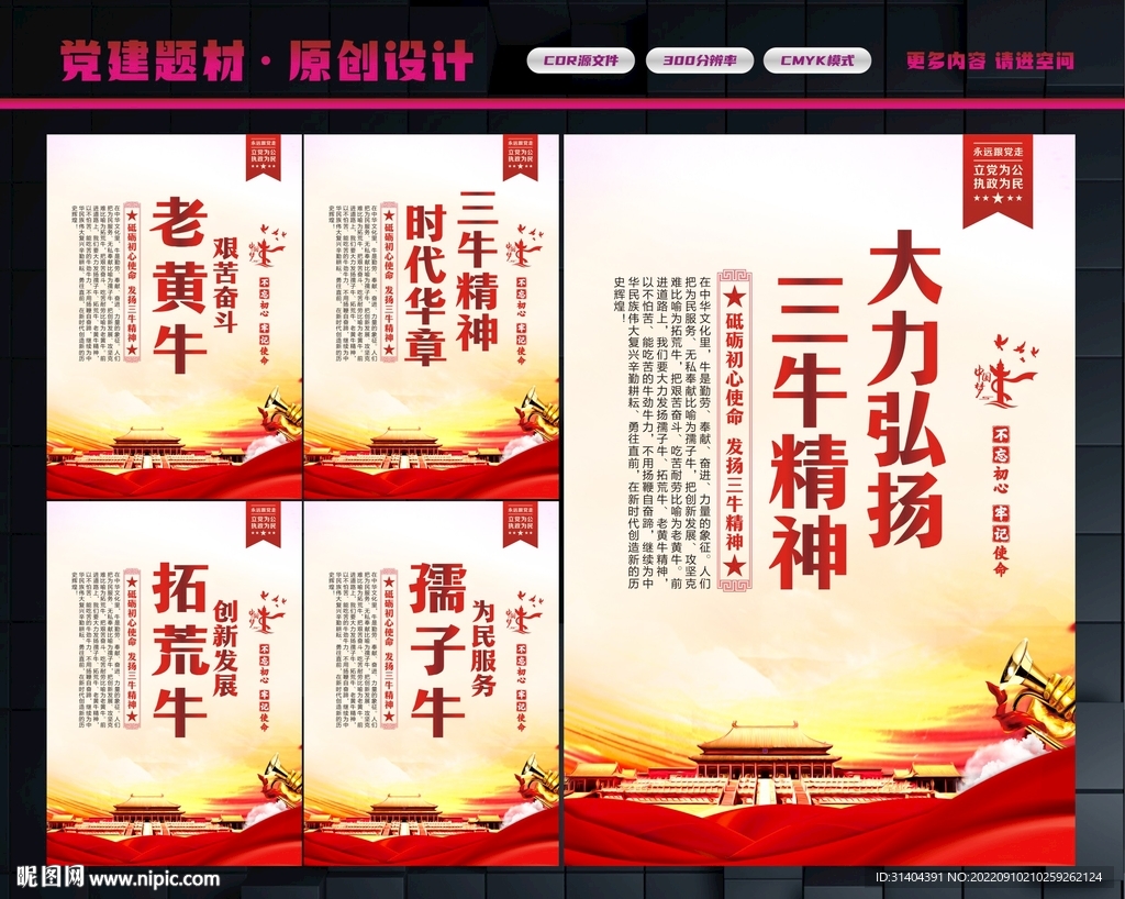 弘扬三牛精神
