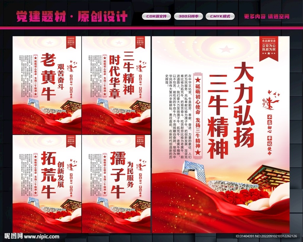 弘扬三牛精神