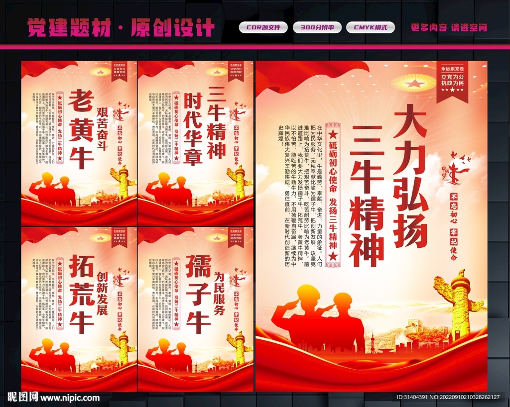 弘扬三牛精神