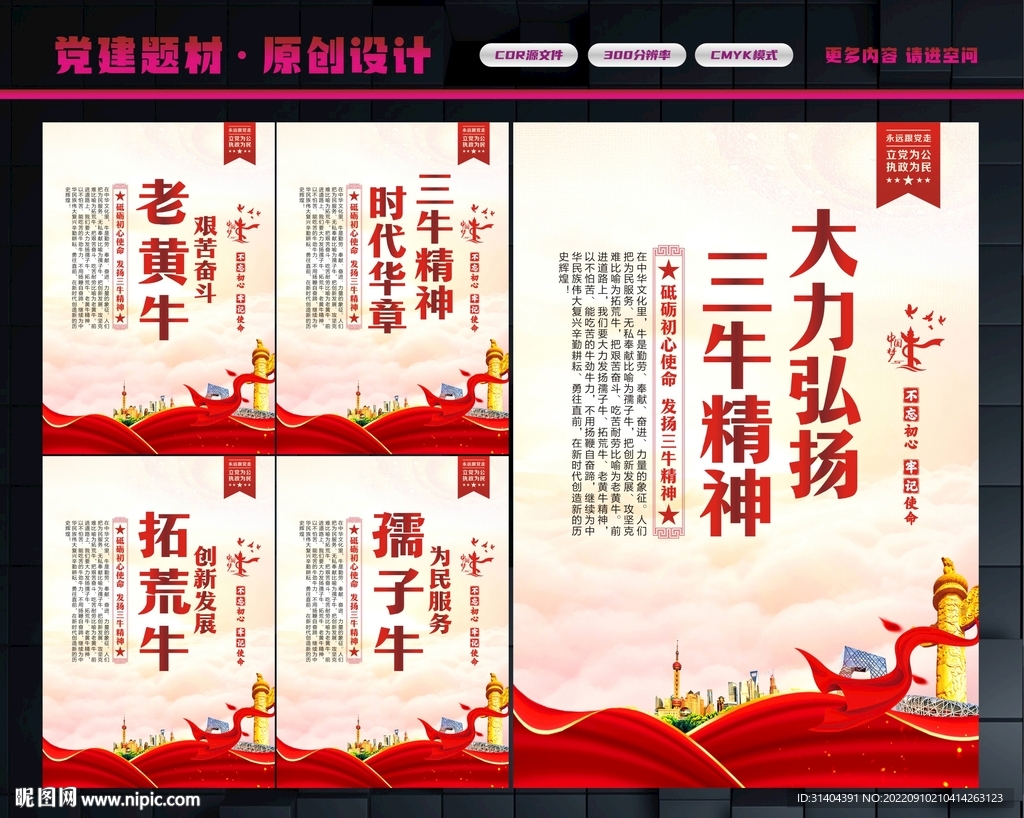 三牛精神
