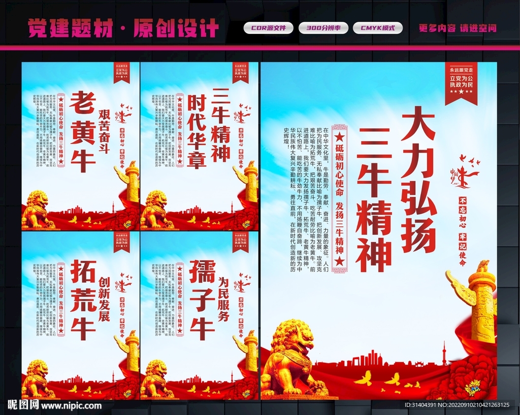 三牛精神
