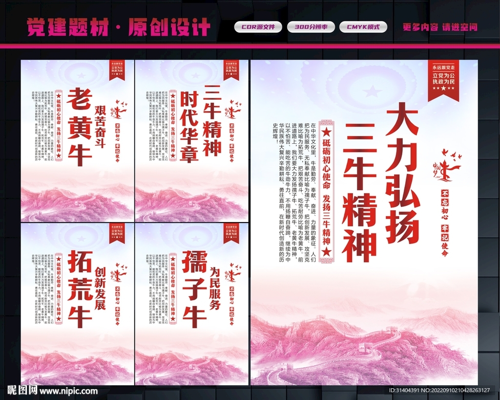 三牛精神
