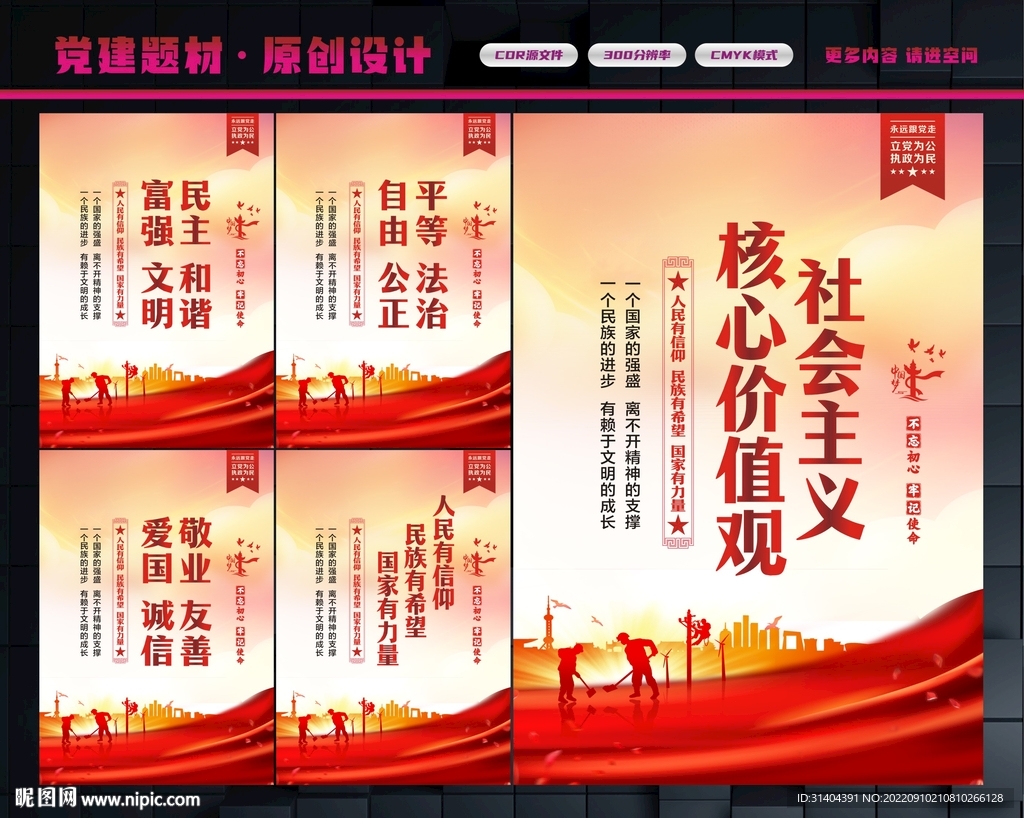 核心价值观