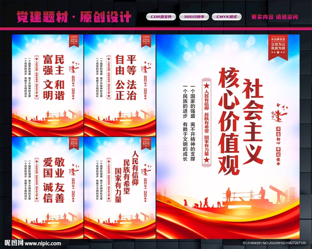 核心价值观