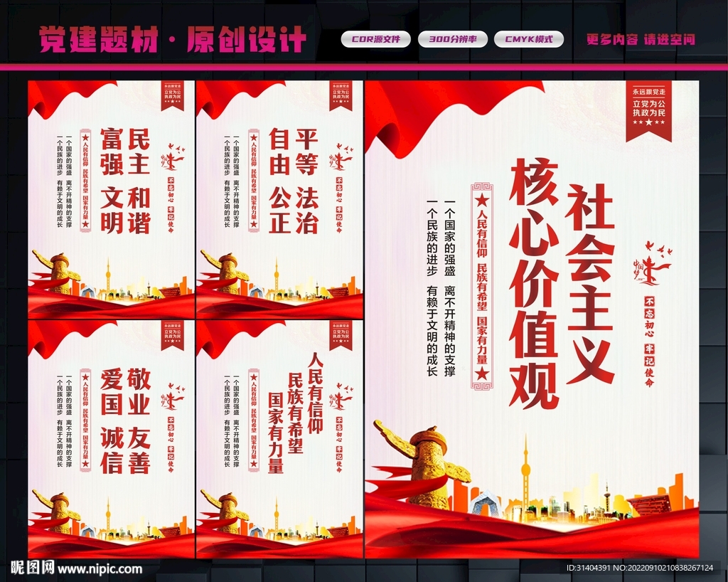 核心价值观