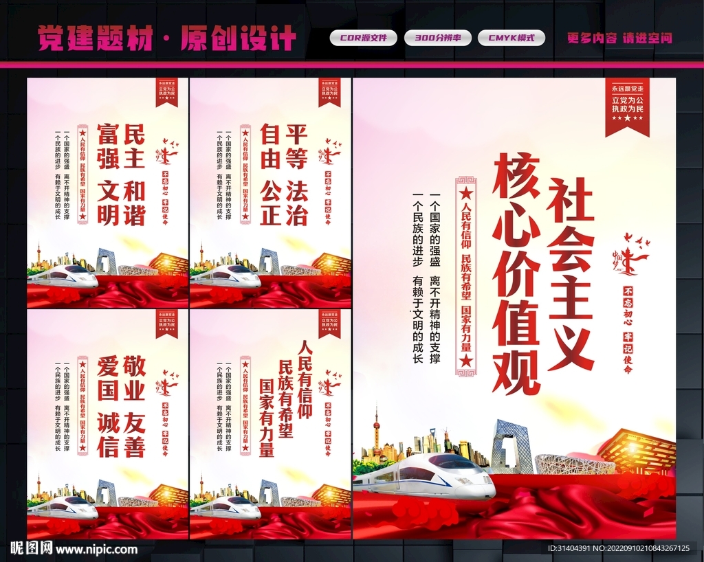 核心价值观