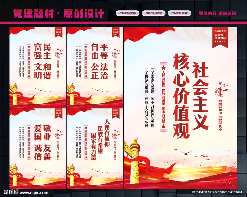 核心价值观
