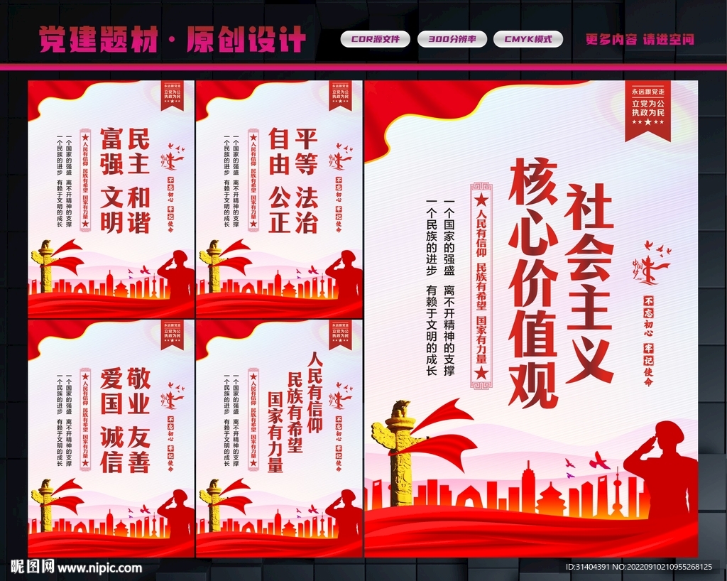 核心价值观