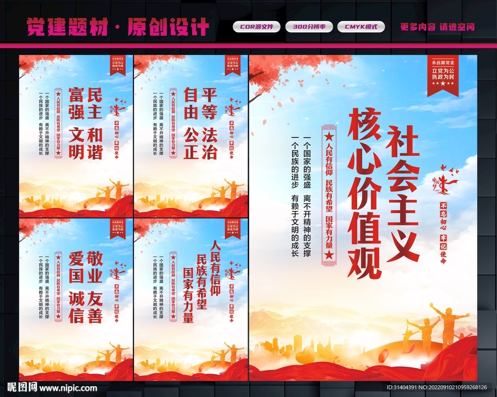 核心价值观