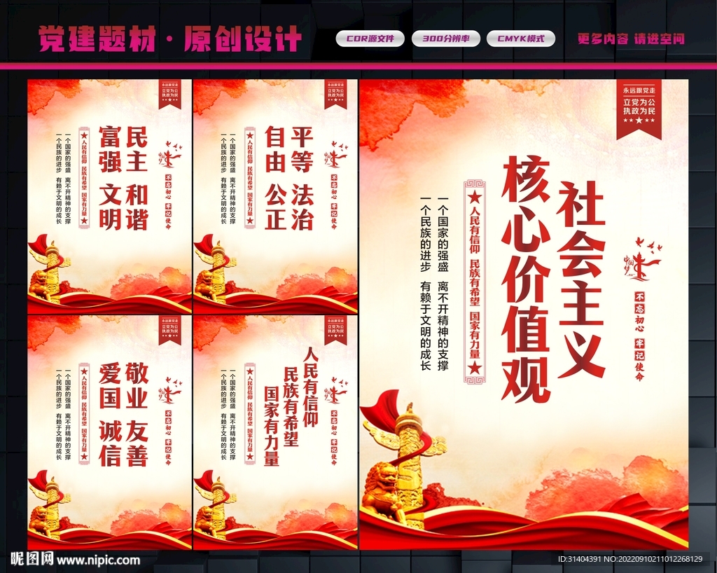 核心价值观