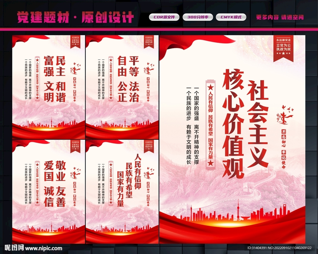 价值观