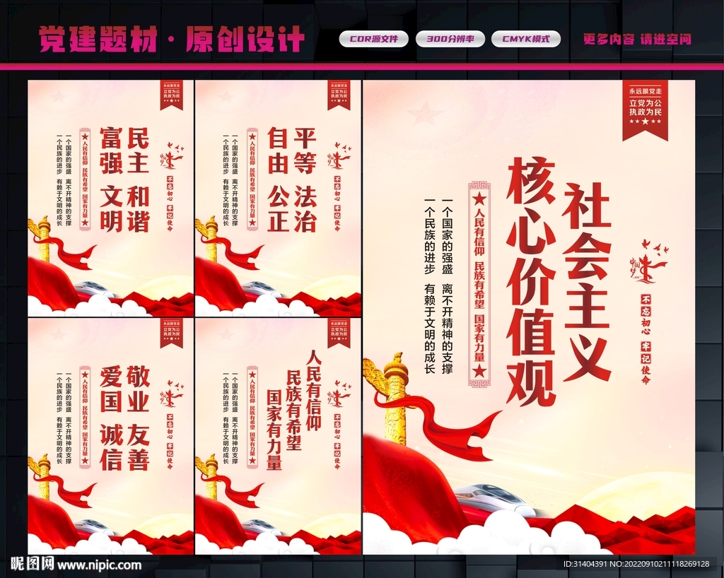 价值观