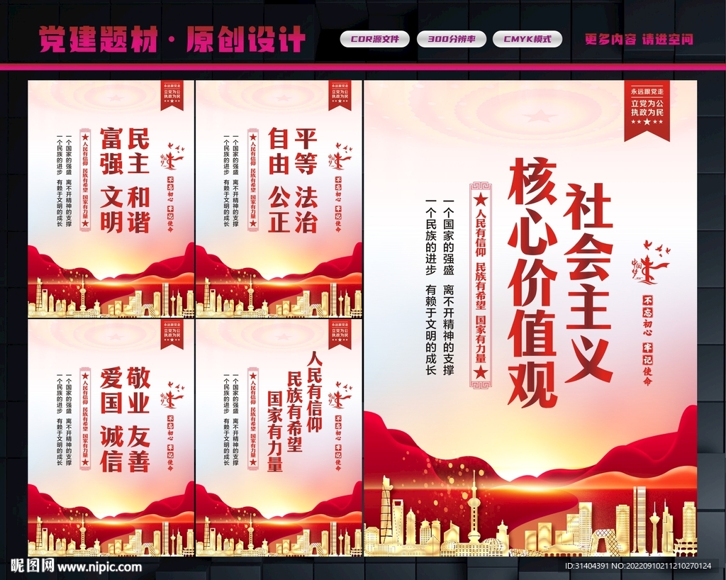 价值观