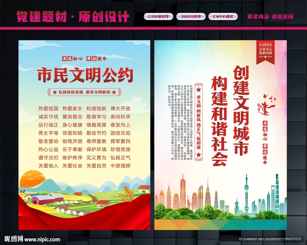 文明公约