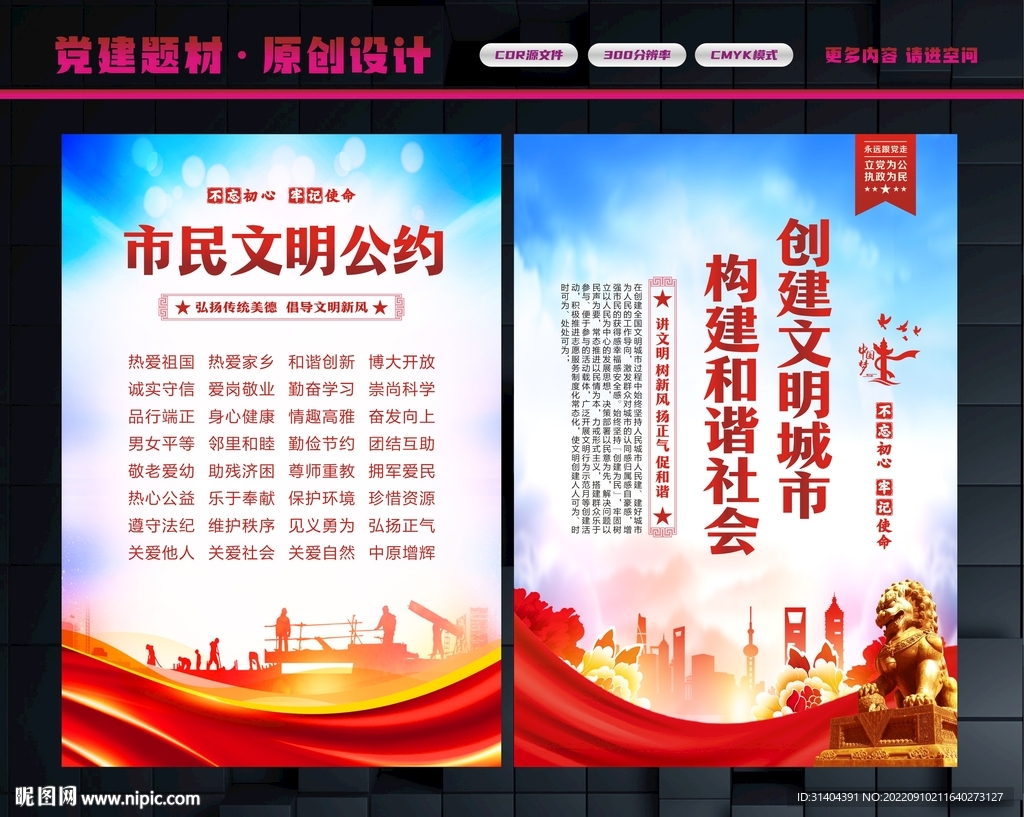 文明公约