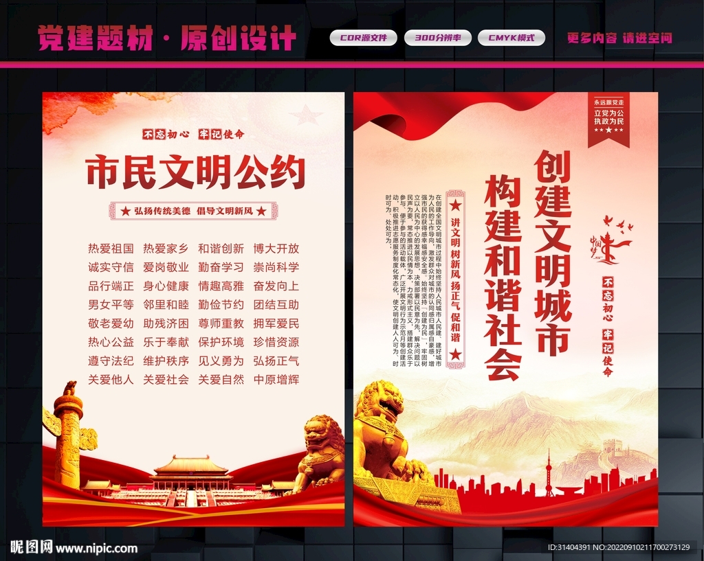 文明公约